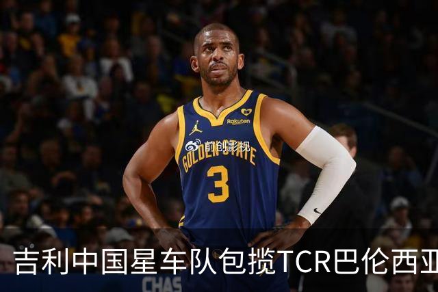 吉利中国星车队包揽TCR巴伦西亚站三回合冠军